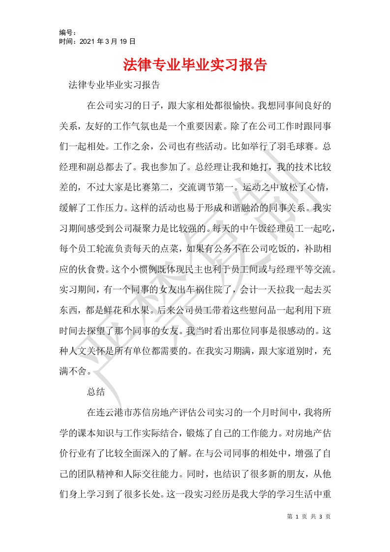 法律专业毕业实习报告_1