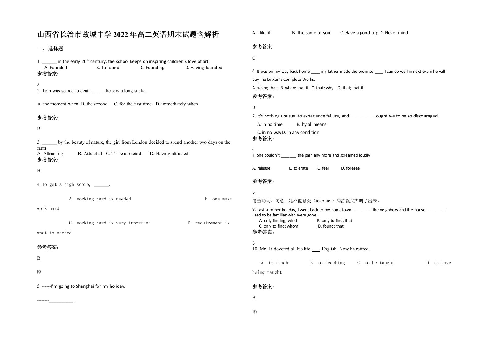 山西省长治市故城中学2022年高二英语期末试题含解析