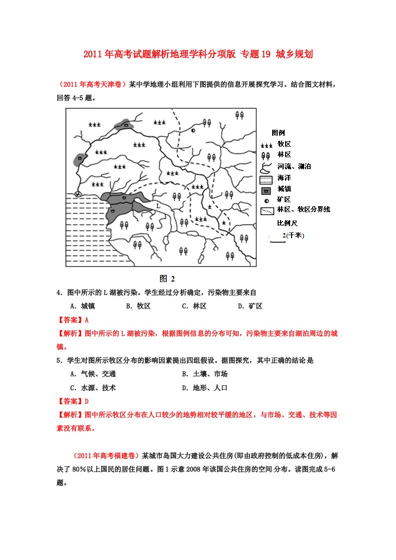 2011年高考地理试题解析分项版之