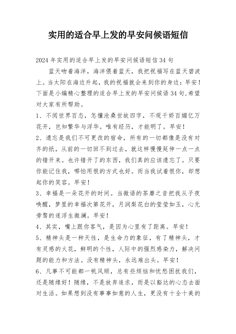 实用的适合早上发的早安问候语短信精选