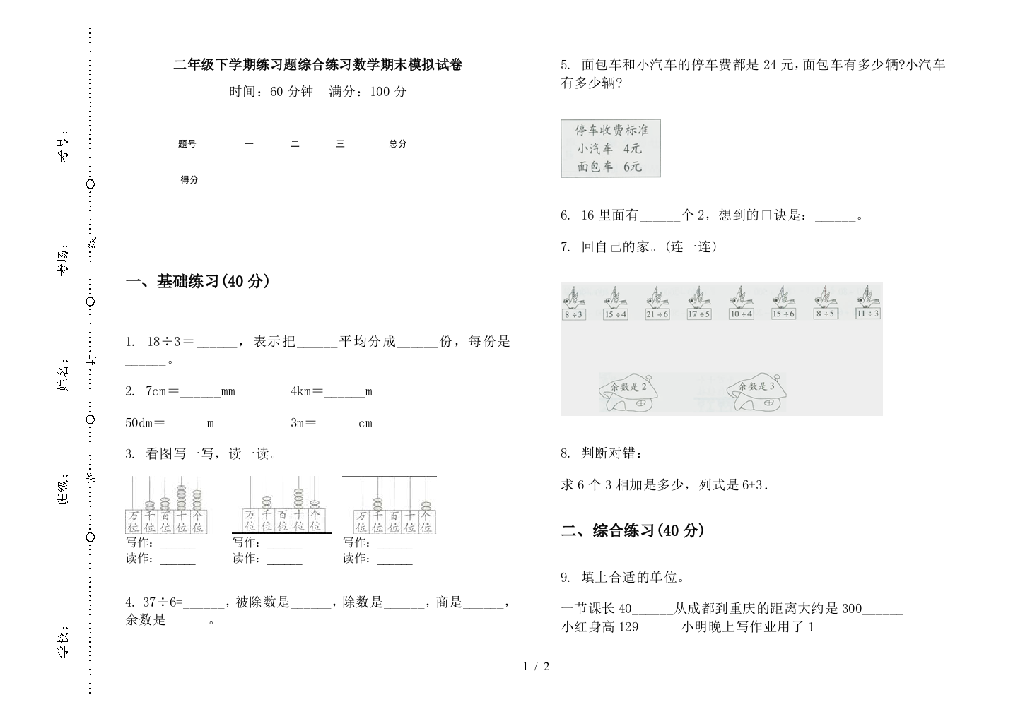 二年级下学期练习题综合练习数学期末模拟试卷