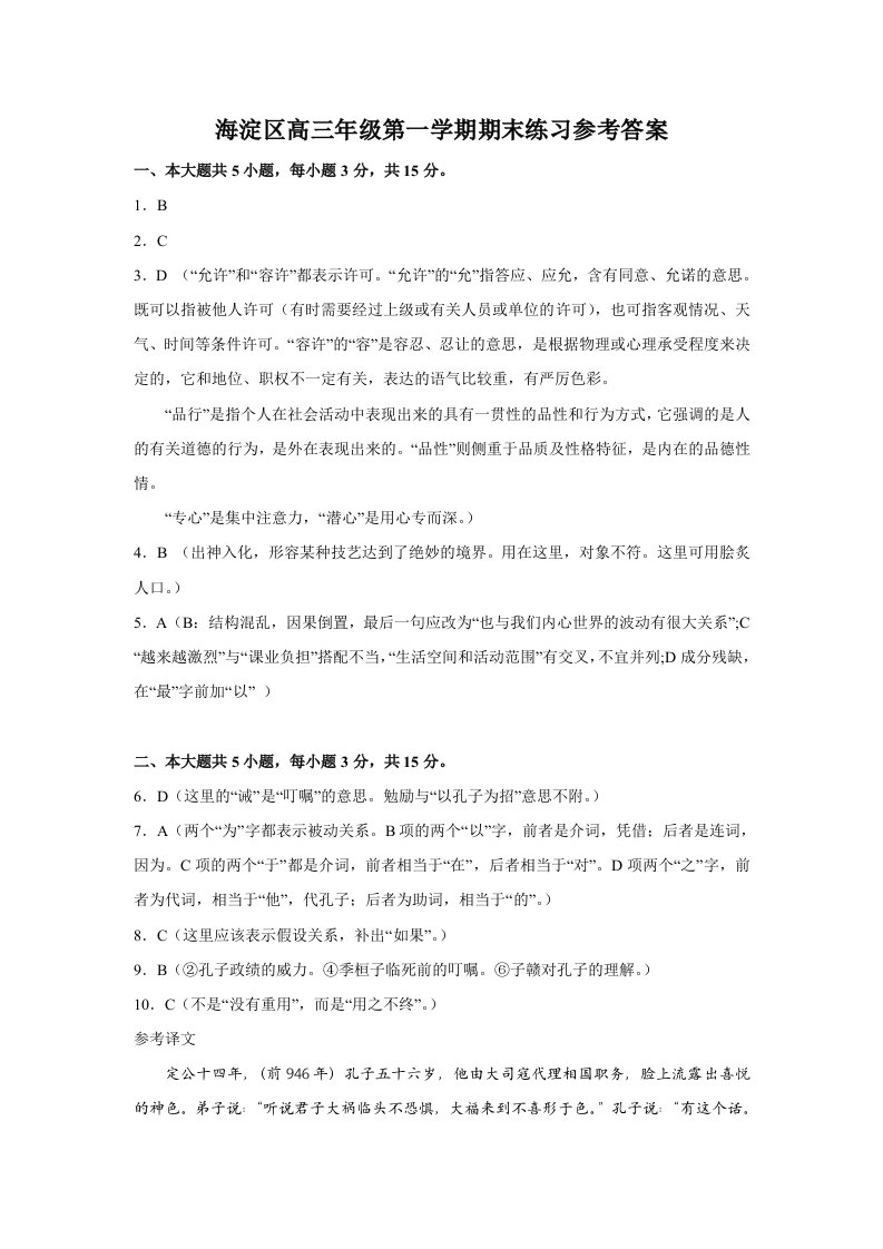 海淀区高三年级第一学期期末练习参考答案