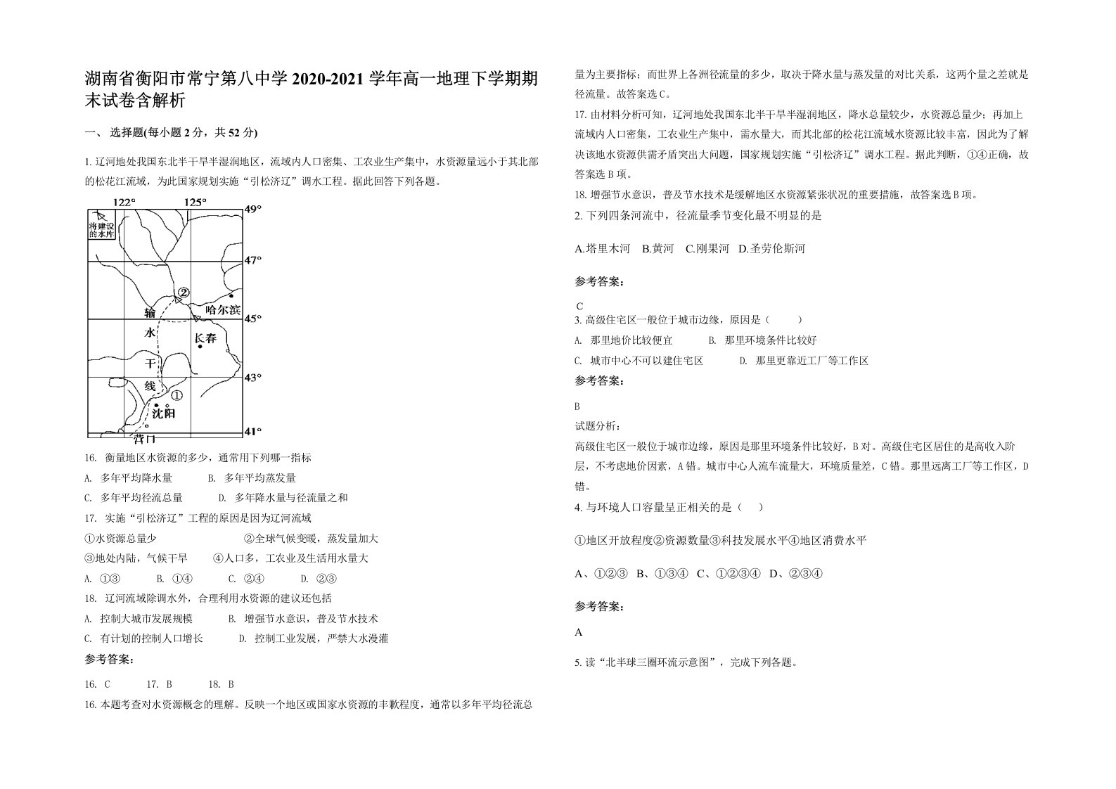 湖南省衡阳市常宁第八中学2020-2021学年高一地理下学期期末试卷含解析