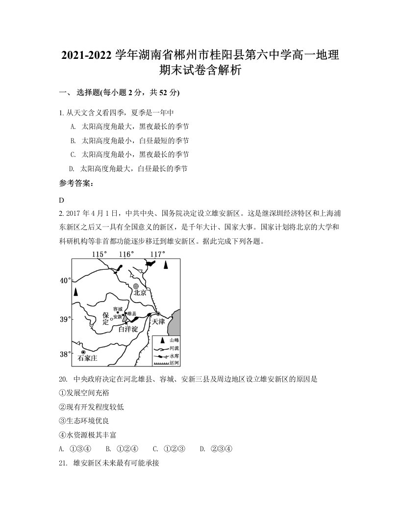 2021-2022学年湖南省郴州市桂阳县第六中学高一地理期末试卷含解析