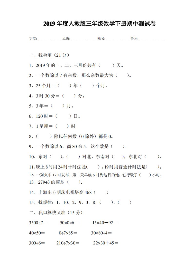 2019年人教版小学三年级数学下册期中测试卷