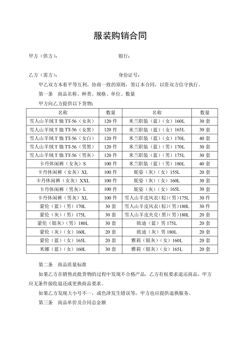 服装购销合同