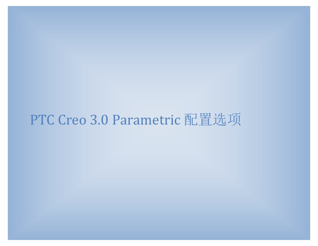 最全最详细PTC