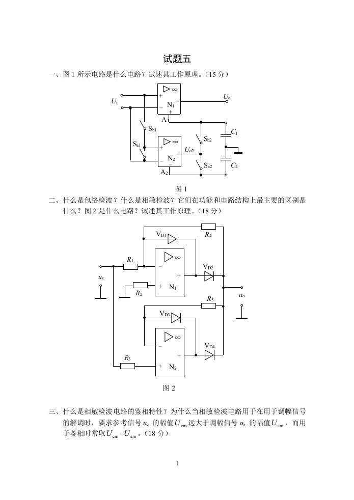 测控电路试卷