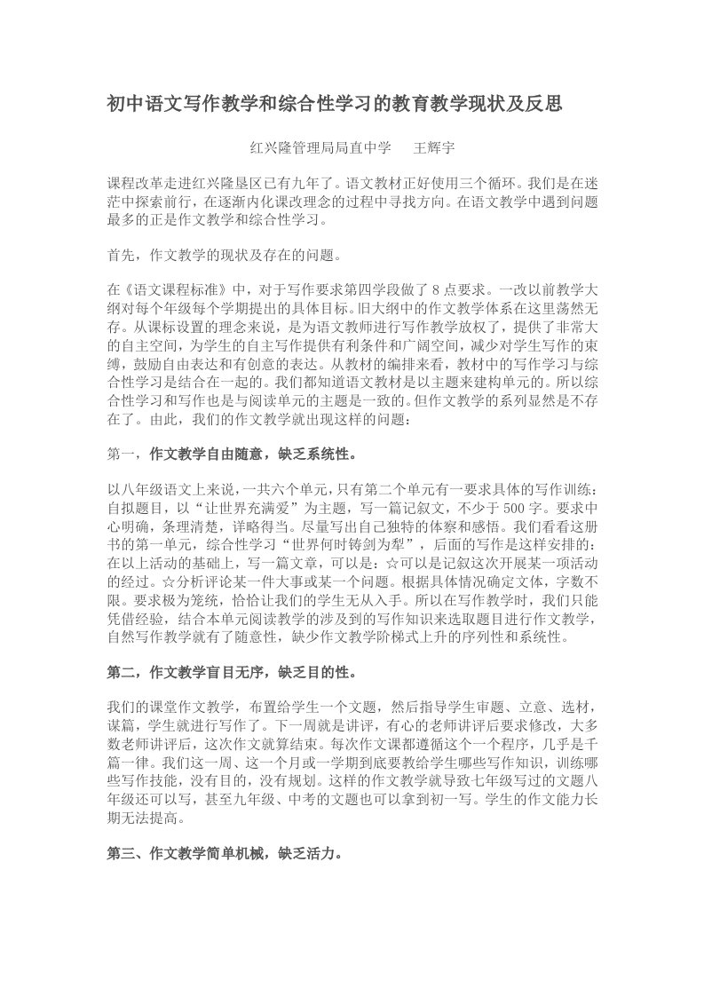 初中语文写作教学和综合性学习的教育教学现状及反思