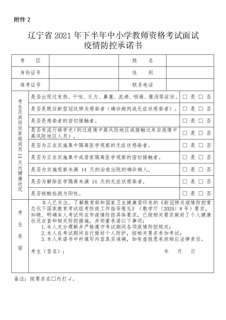 辽宁省2021年下半年中小学教师资格考试面试