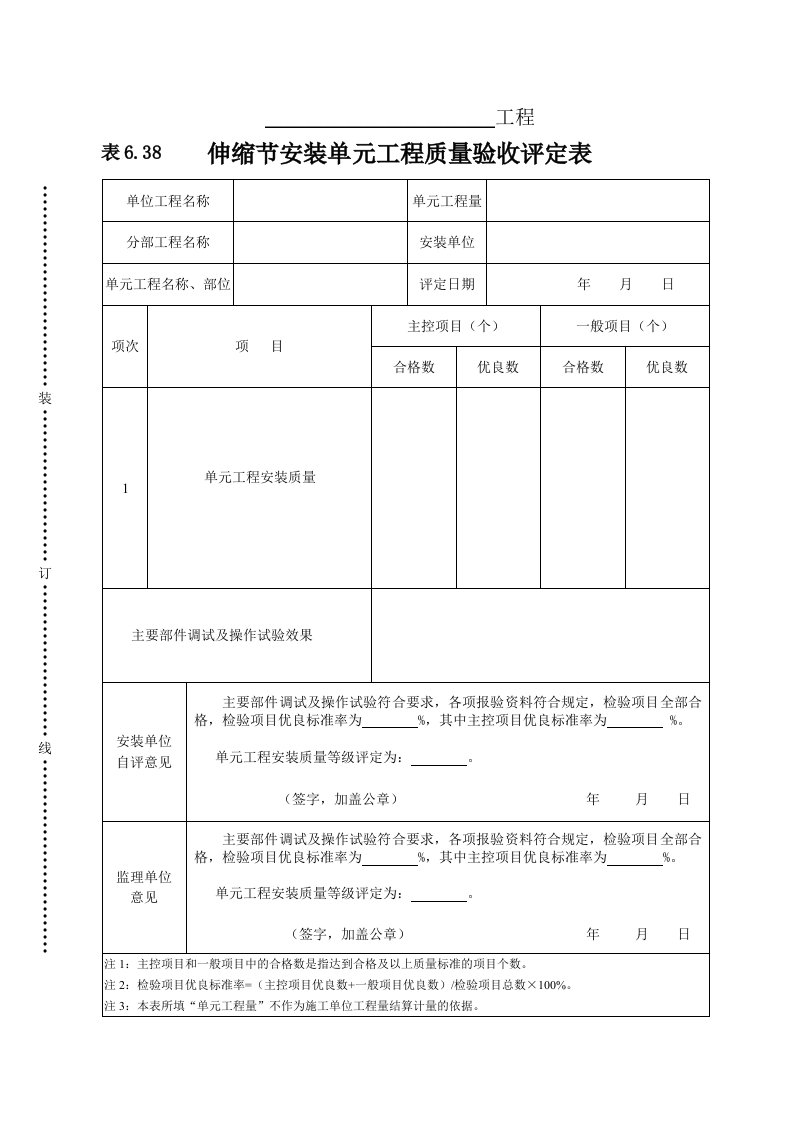 建筑资料-表638