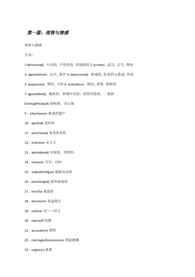 理智与情感[5篇范例][修改版]