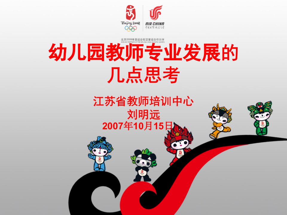 幼儿园教师专业发展的