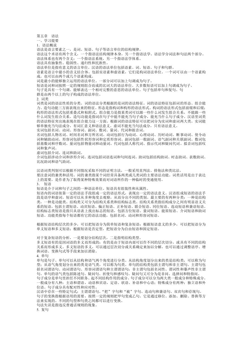 现代汉语习题集试题及答案