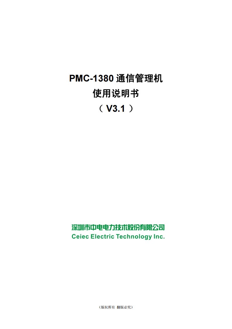 PMC-1380