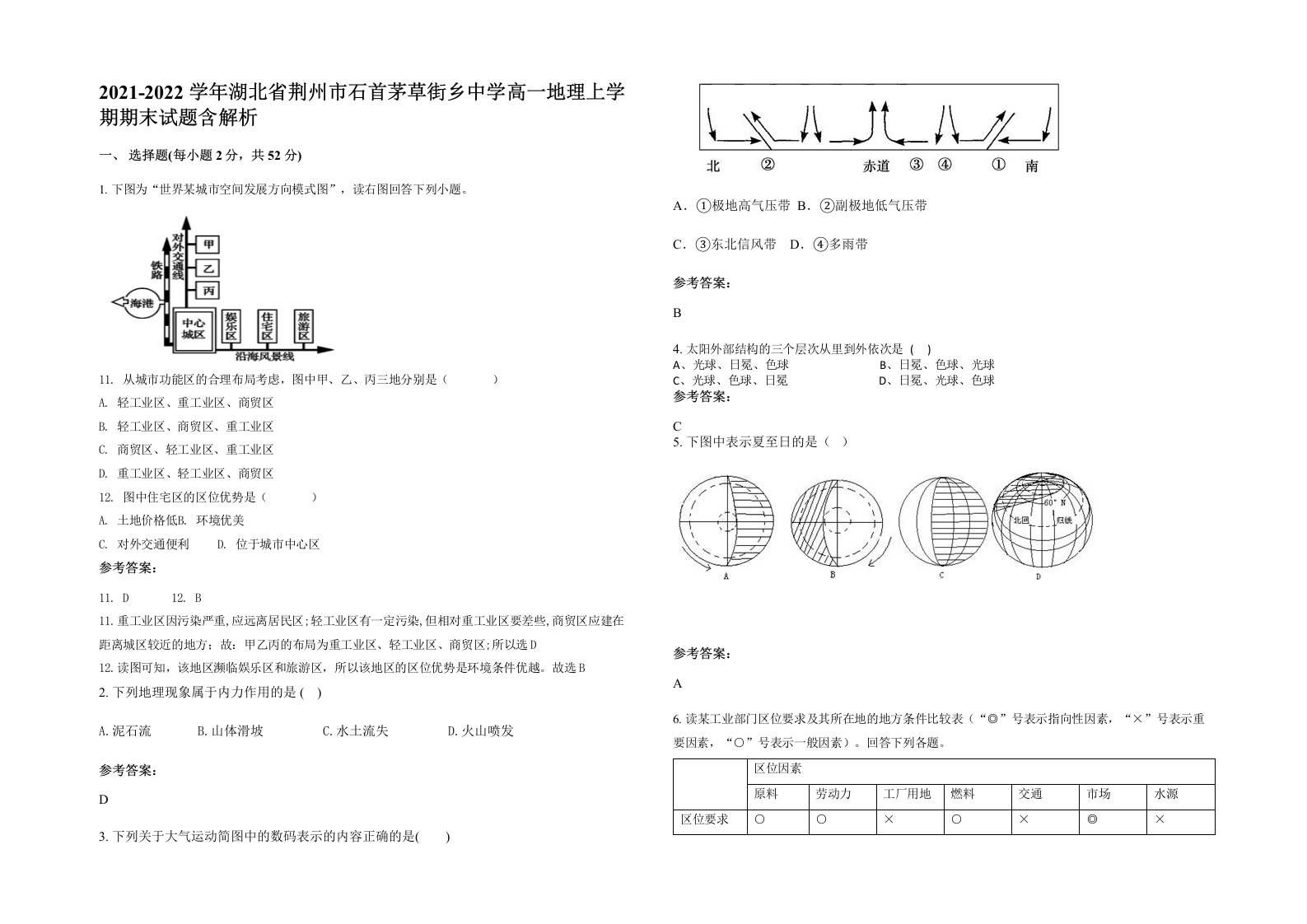 2021-2022学年湖北省荆州市石首茅草街乡中学高一地理上学期期末试题含解析