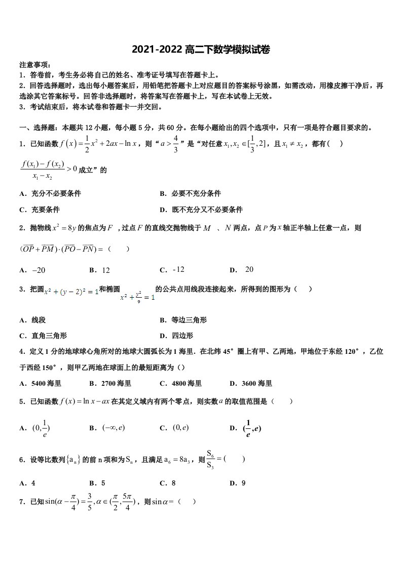 浙江省丽水市四校联考2022年数学高二第二学期期末教学质量检测试题含解析