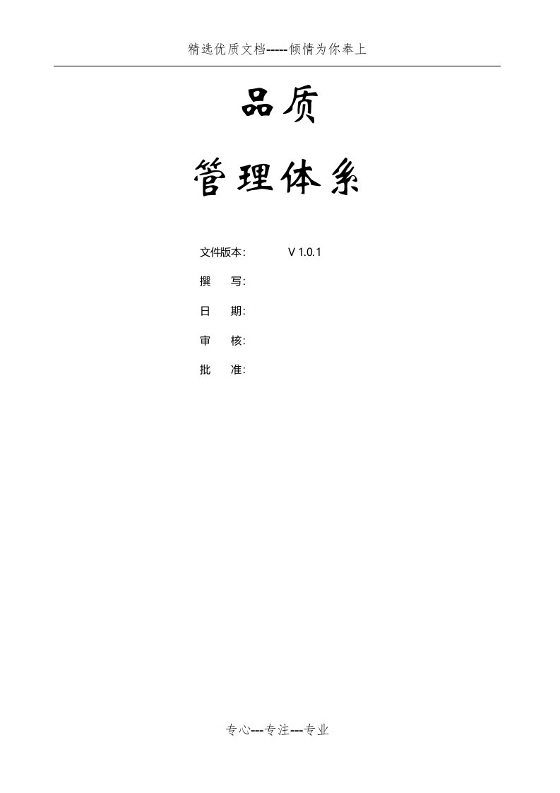 服装品质管理计划(共6页)