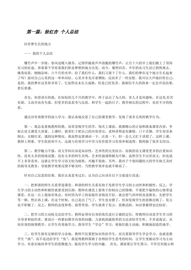 徐红杏个人总结[修改版]