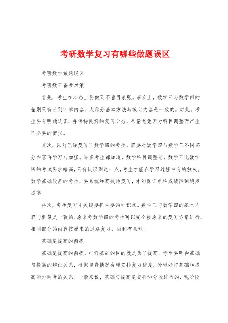 考研数学复习有哪些做题误区