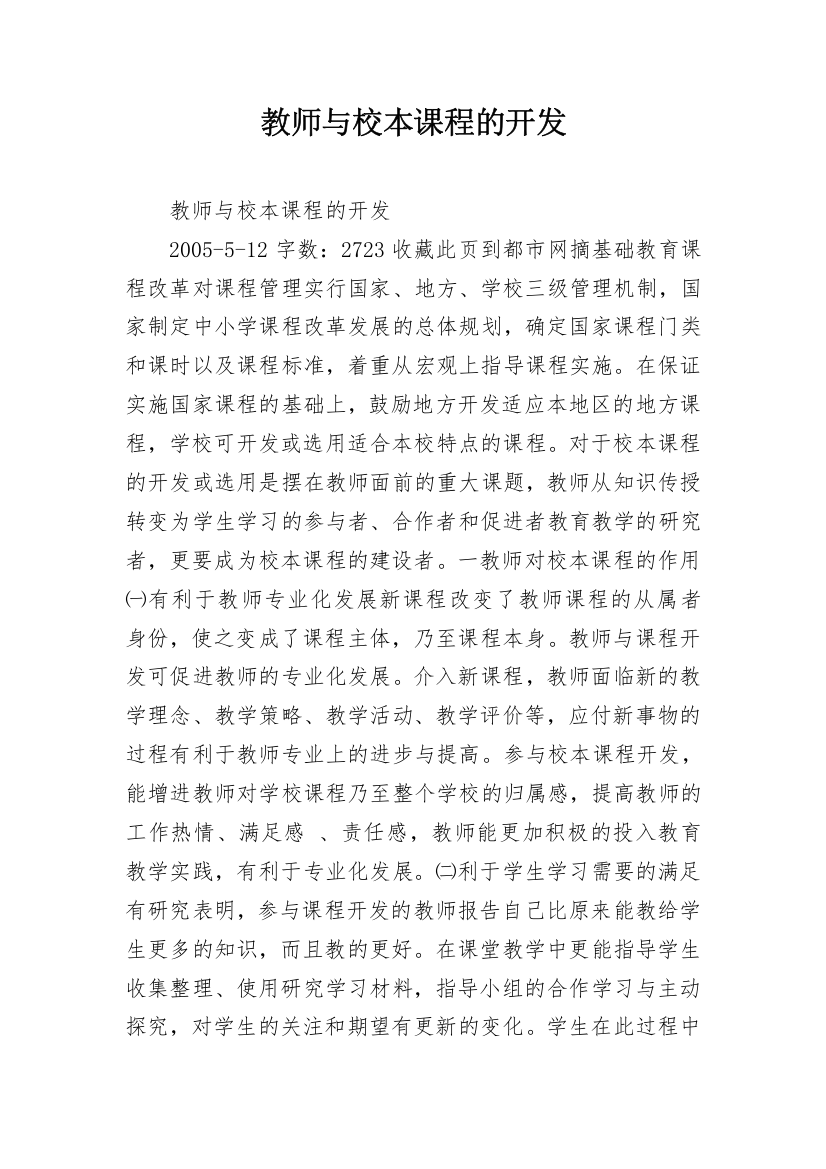 教师与校本课程的开发