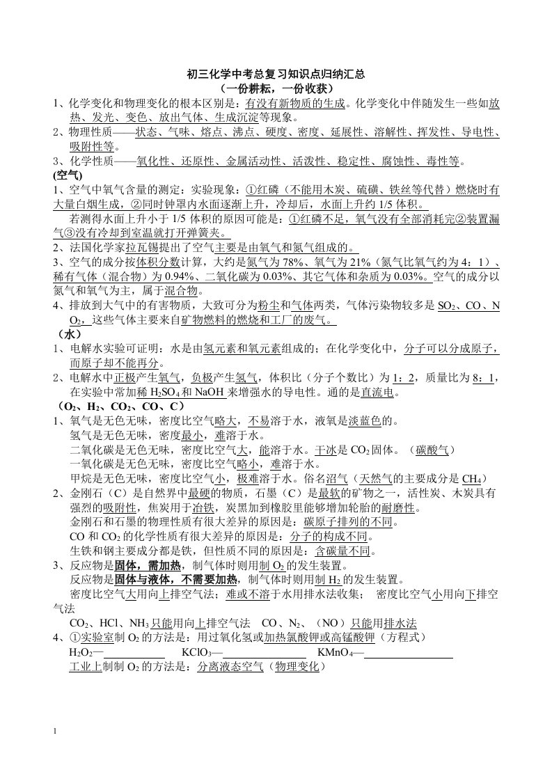 初三化学中考总复习知识点归纳汇总教学讲义