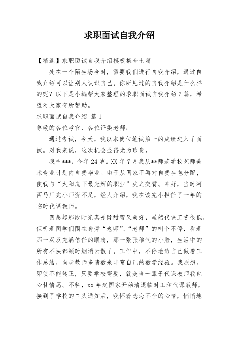 求职面试自我介绍_148