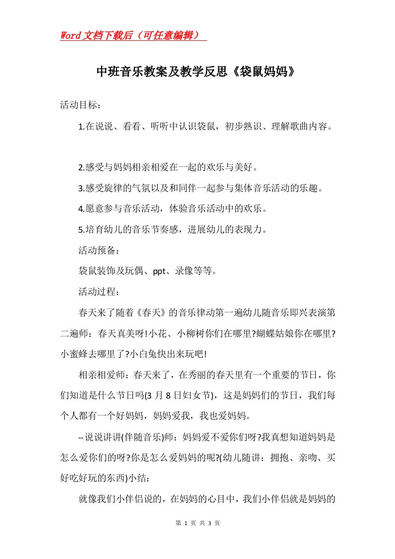 中班音乐教案及教学反思袋鼠妈妈