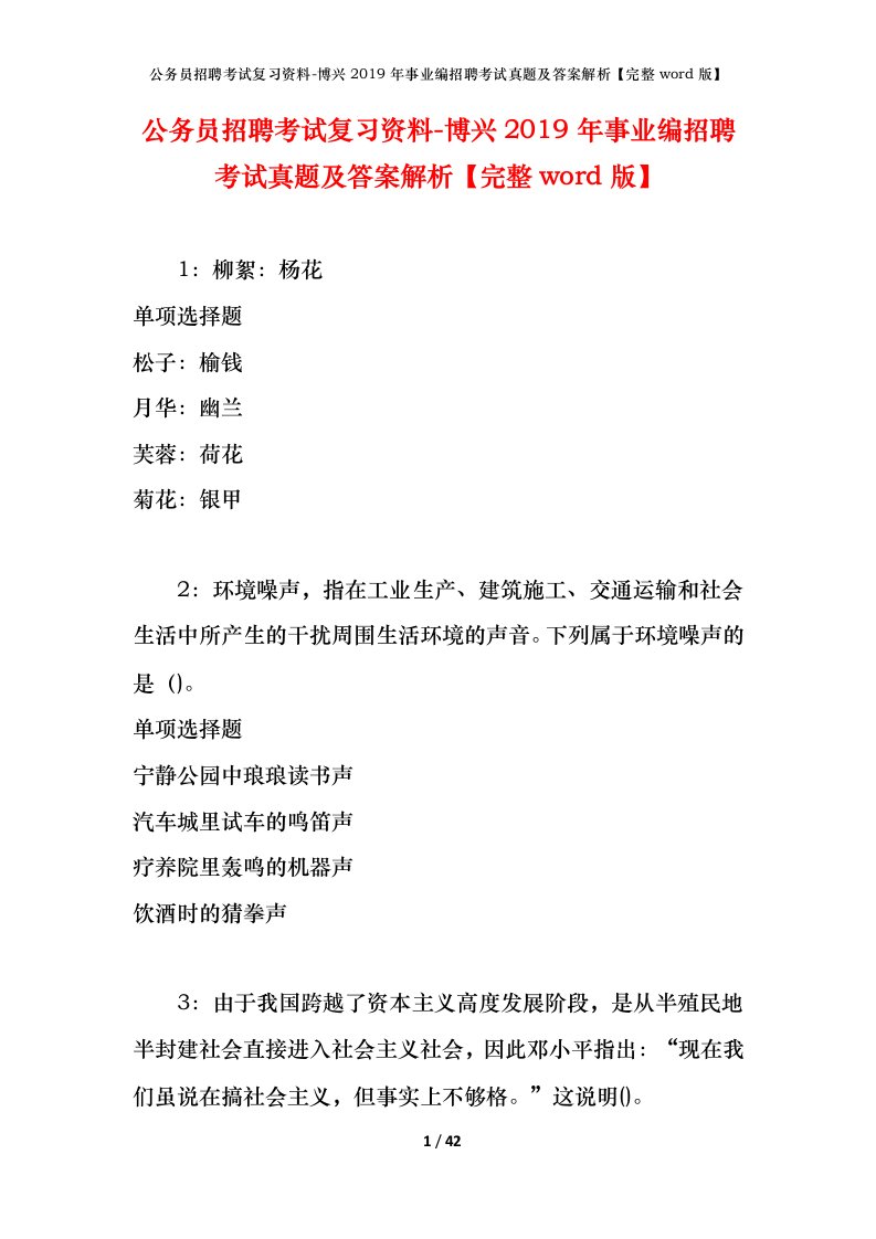 公务员招聘考试复习资料-博兴2019年事业编招聘考试真题及答案解析完整word版