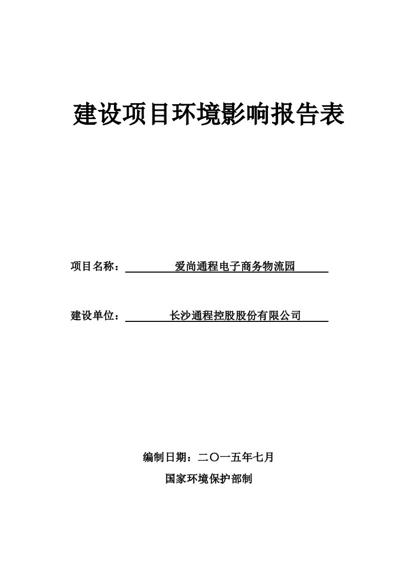 爱尚通程电子商务物流园