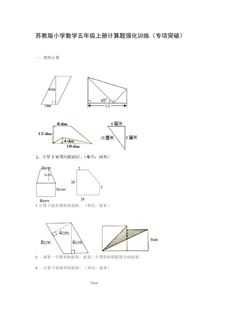 苏教版小学数学五年级上册计算题强化训练（专项突破）【含答案】