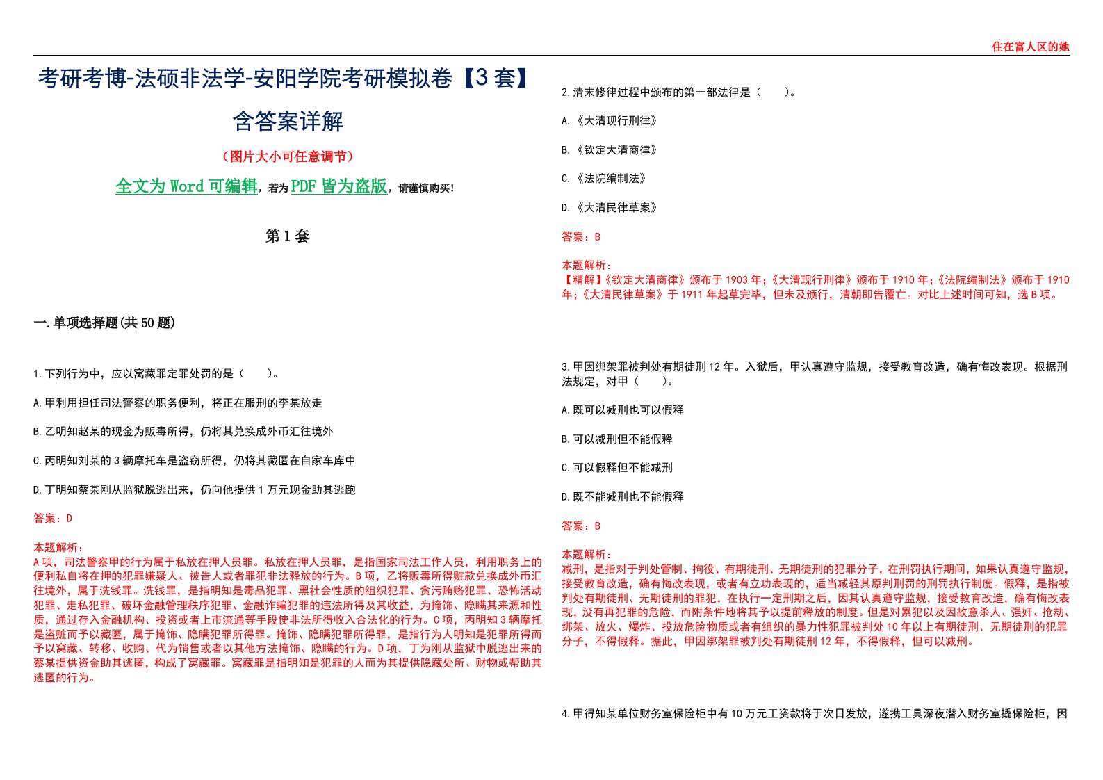 考研考博-法硕非法学-安阳学院考研模拟卷VI【3套】含答案详解