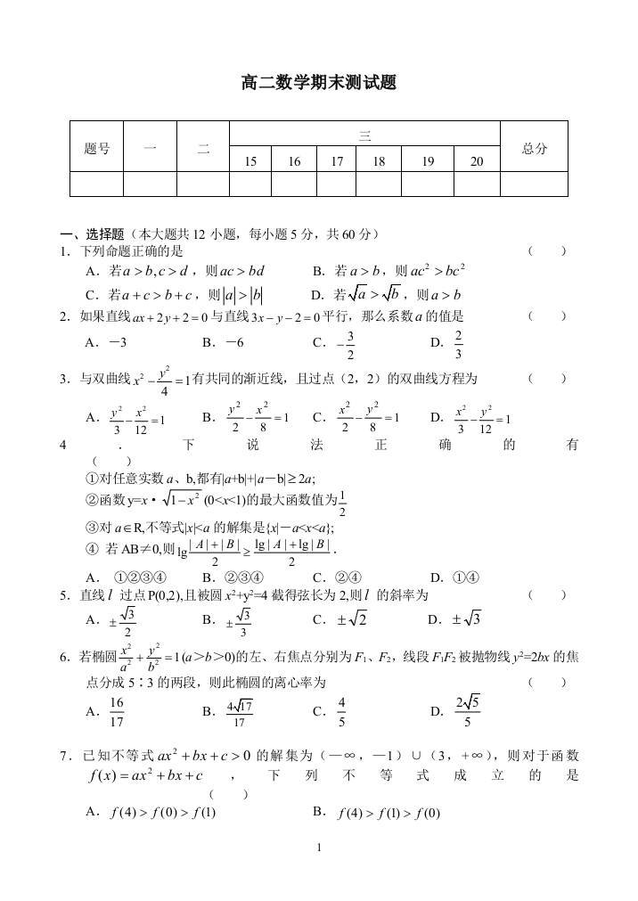 【小学中学教育精选】【小学中学教育精选】【小学中学教育精选】高二数学（期末）