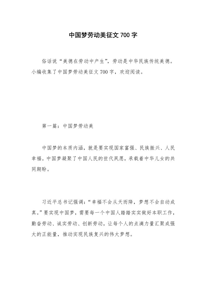 中国梦劳动美征文700字