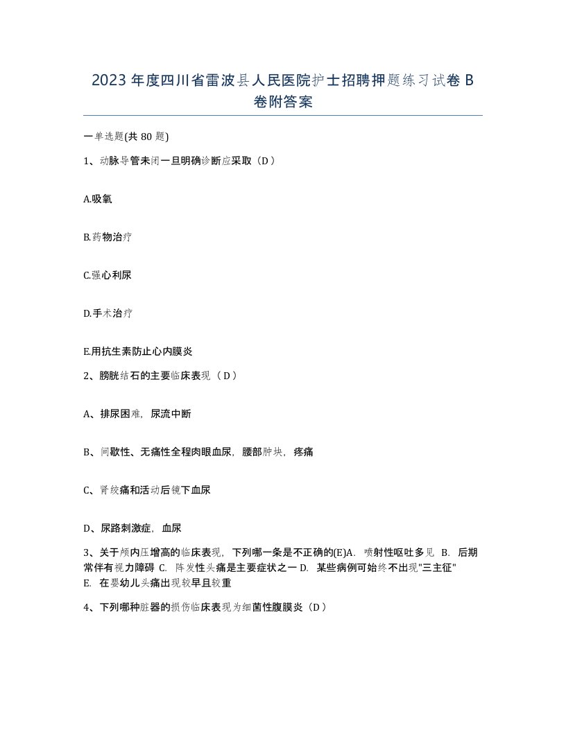 2023年度四川省雷波县人民医院护士招聘押题练习试卷B卷附答案