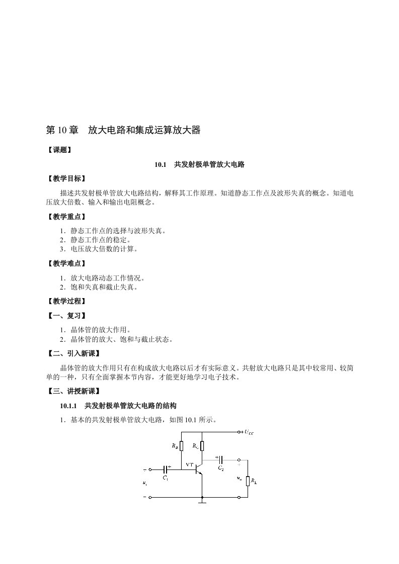 10放大电路和集成运算放大器