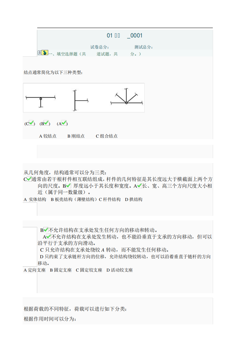 国家开放大学电大《工程力学》形成性考核