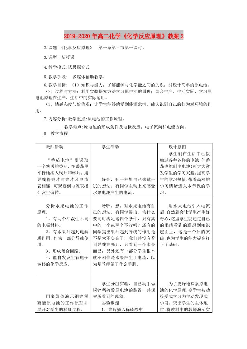 2019-2020年高二化学《化学反应原理》教案2