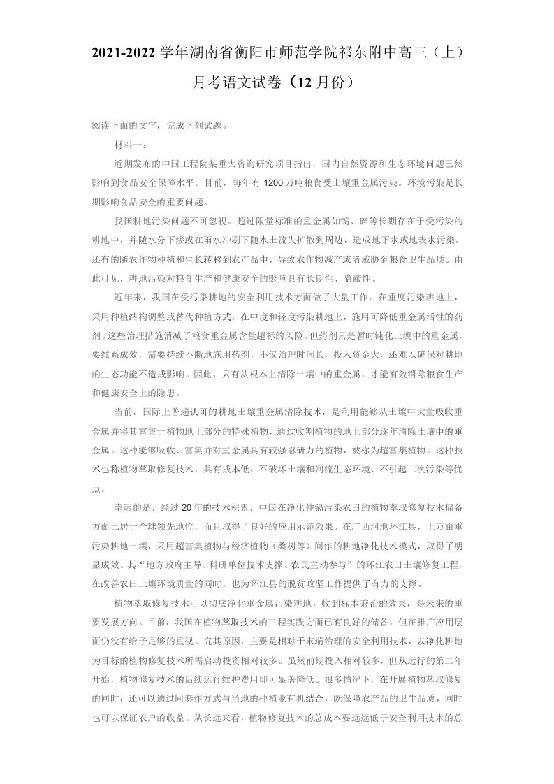 2021-2022学年湖南省衡阳市师范学院祁东附中高三（上）月考语文试卷（12月份）（附答案详解）