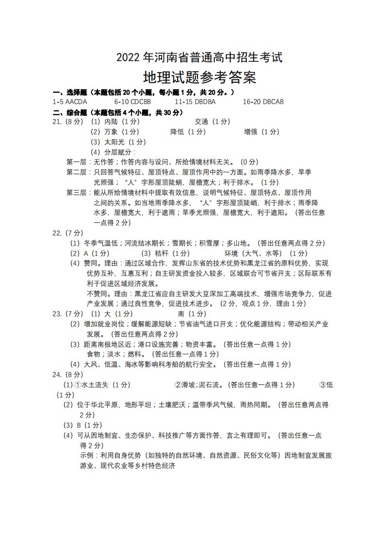 2022年河南省中考地理真题（答案）