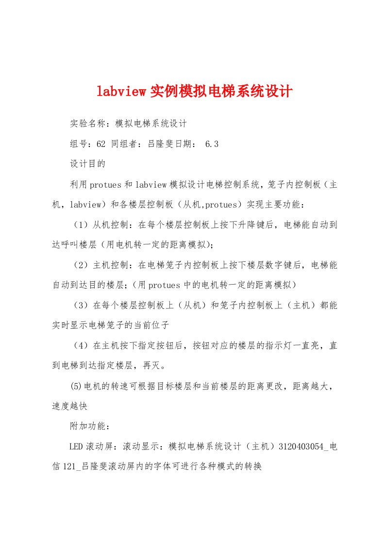 labview实例模拟电梯系统设计