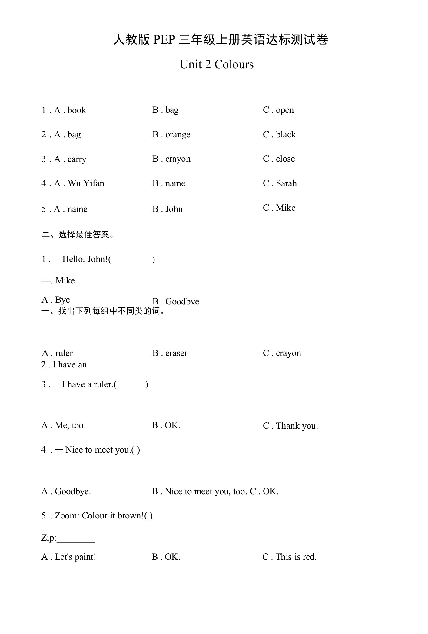 人教版三年级上册英语达标测试卷