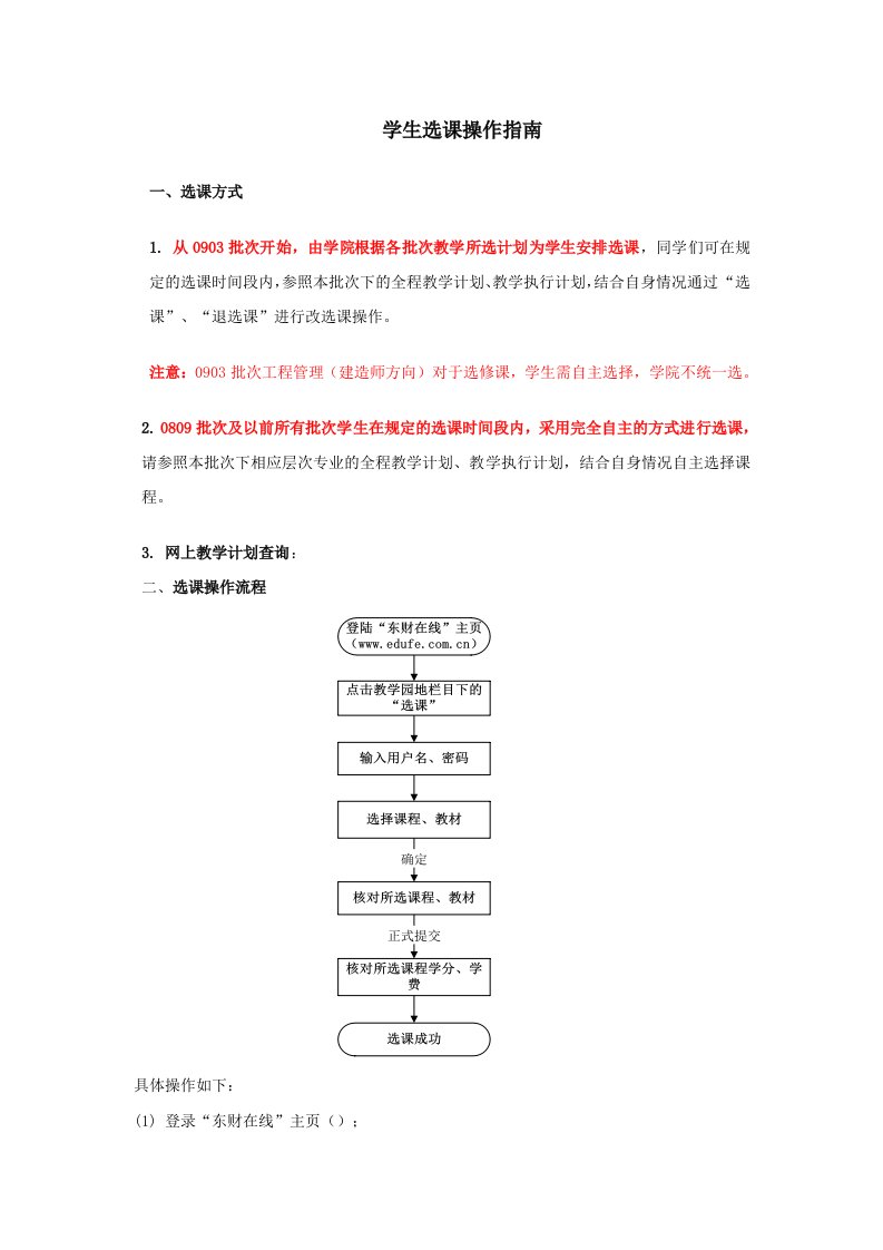 学生选课、退选课、退选教材操作流程项与注意事项