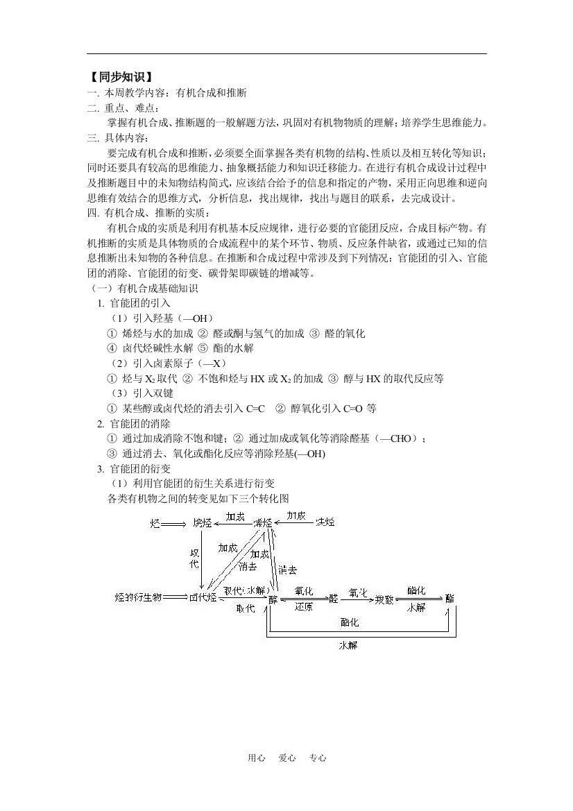 （中小学教案）高三33有机合成和推断