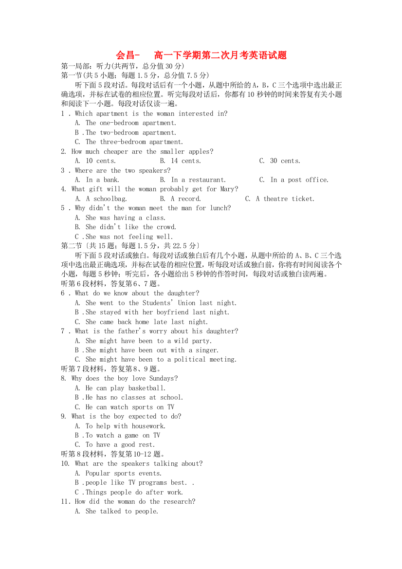 （整理版高中英语）会昌高一下学期第二次月考英语试题