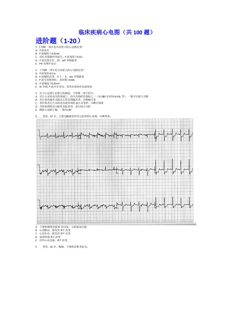 心电图识别技能大赛临床疾病题题库