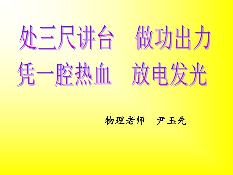 高中家长会物理老师发言稿