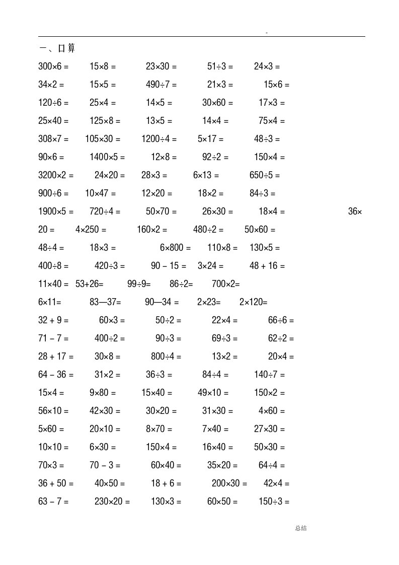 三年级数学下册口算、脱式、竖式练习题