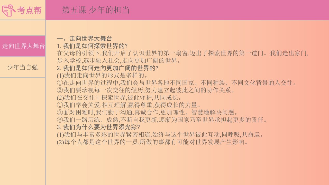 安徽省2019年中考道德与法治总复习