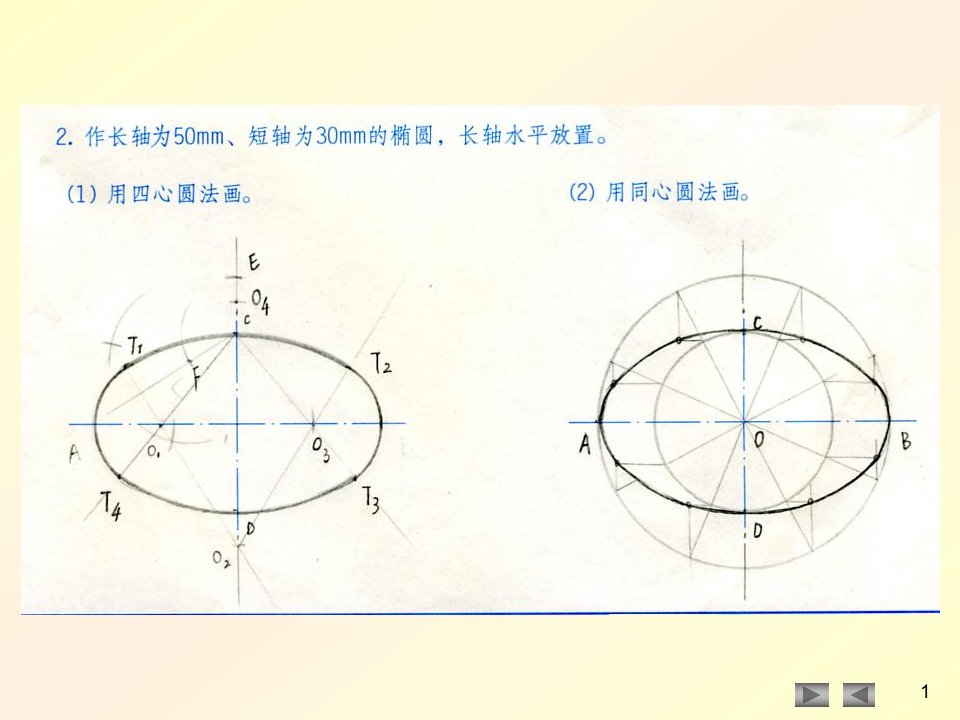 《制图习题》PPT课件